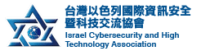 台灣以色列國際資訊安全暨科技交流協會Logo