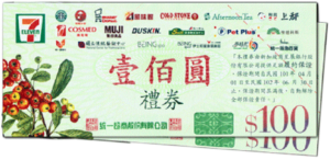 7-11 100元電子商品券