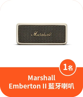 Marshall藍芽喇叭